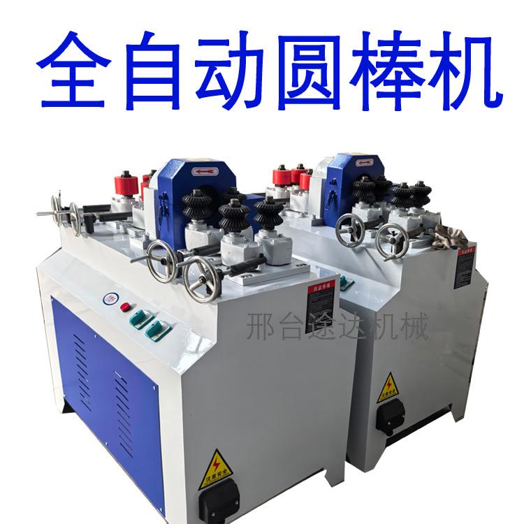 圆木棒机双进出双出木工铁楸把车圆机方木旋圆机圆棒机制圆机