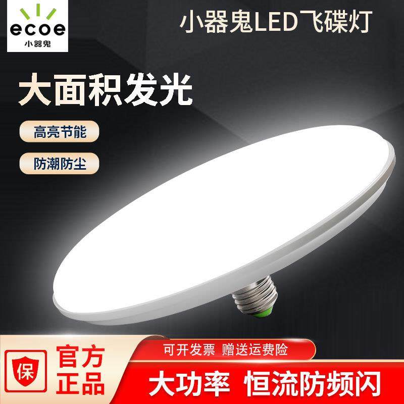 小器鬼LED飞碟灯大功率灯泡E27螺口小气鬼球泡节能吸顶灯厂房车间