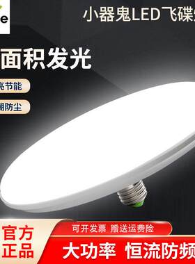 小器鬼LED飞碟灯大功率灯泡E27螺口小气鬼球泡节能吸顶灯厂房车间