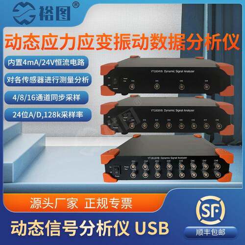 YT1804YB动态信号分析仪USB动态应力应变振动数据分析仪多通道