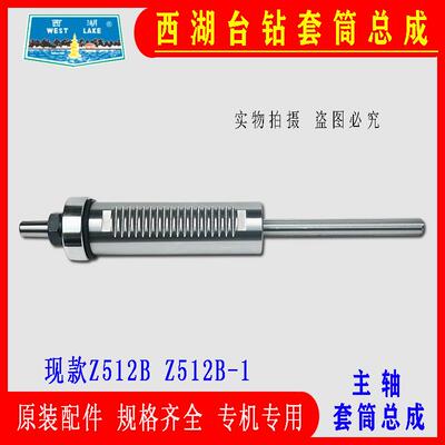 4原装杭台钻Z2512BZ51NAV2-2Z116Z410主轴套筒总成钻床配件