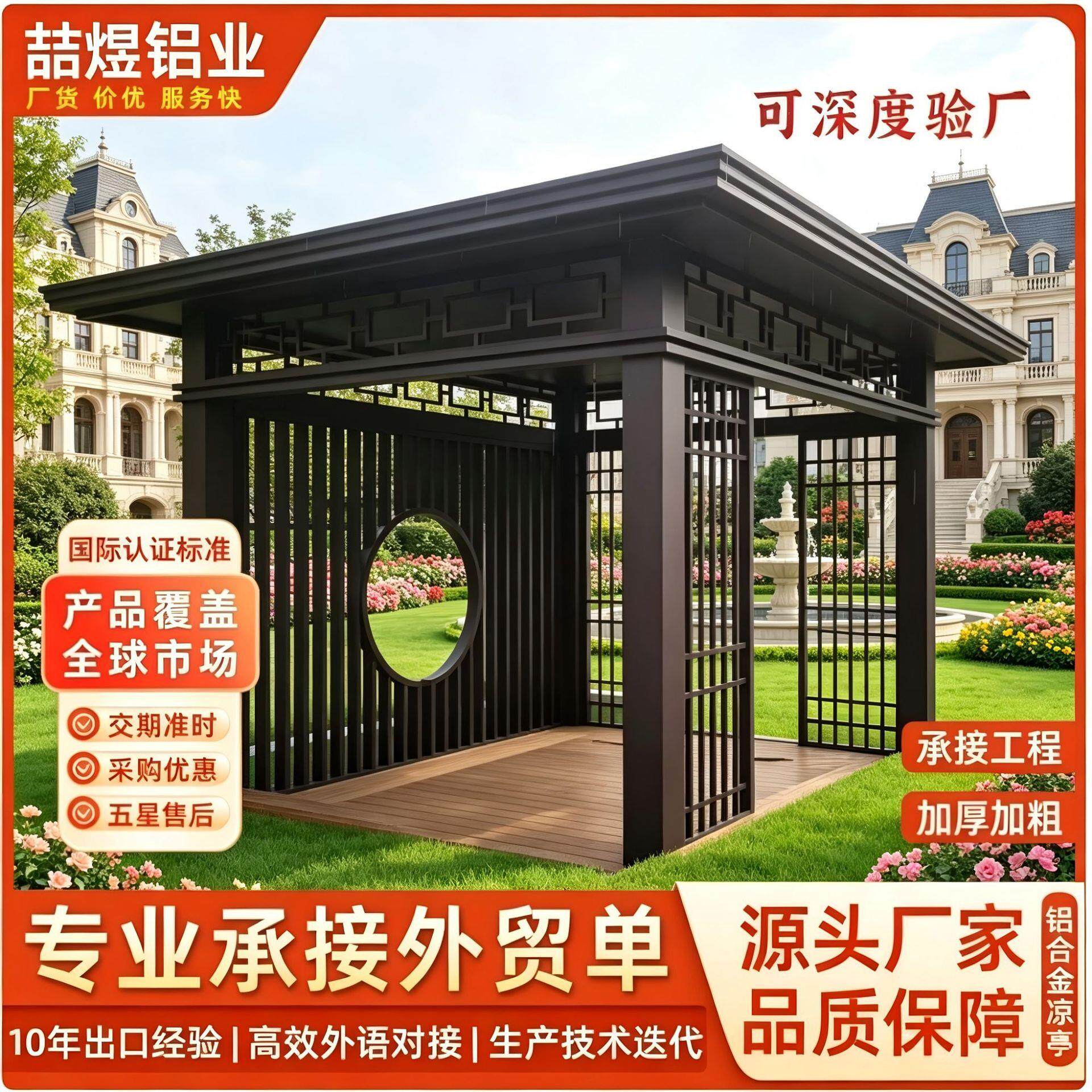 别墅庭院铝合金凉亭定制户外休闲造景源头工厂上门量尺设计包安装