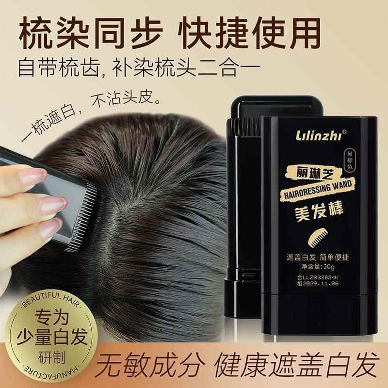 屈臣氏一次性染发梳笔美发棒纯植物不掉色补发根染发笔黑发遮盖白