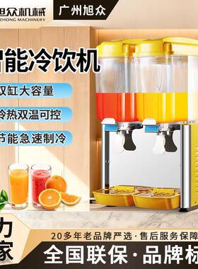 智能冷饮机酒吧奶茶店吧台冷饮设备气泡水饮料机冷热饮一体机