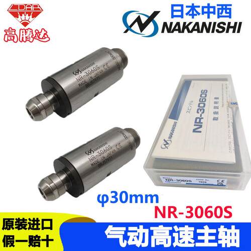现货进口日本中西NAKANISH分离式电高速主轴分板切割钻孔NR-3060S