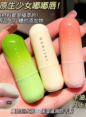 润唇膏保湿滋润防干裂