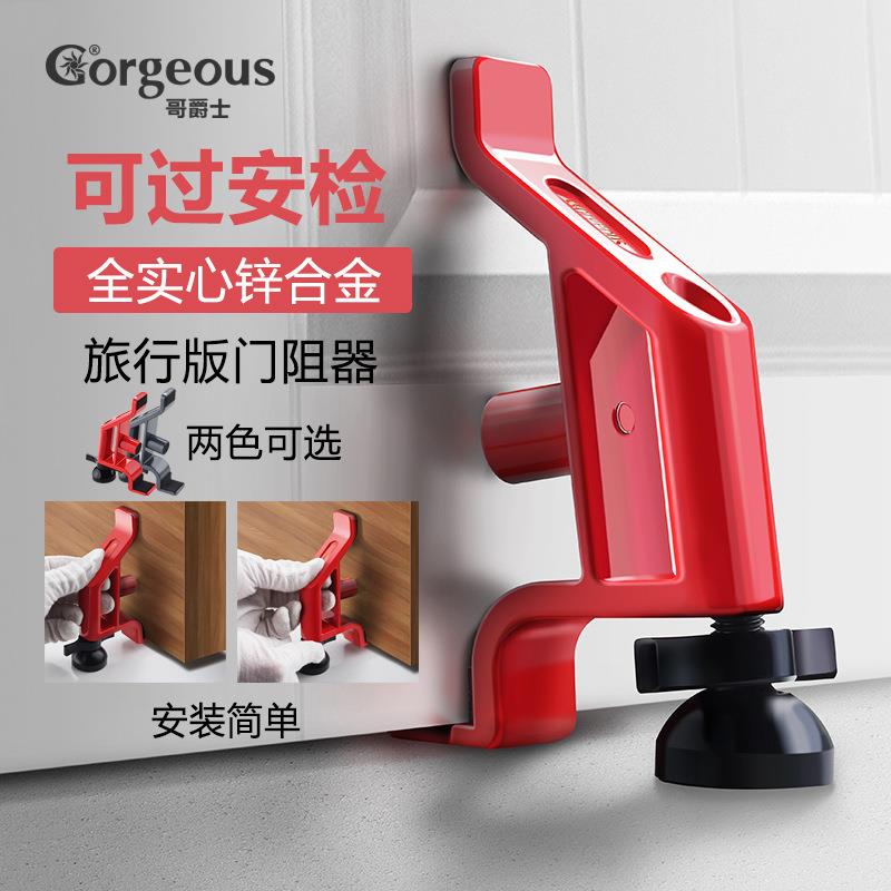 哥爵士移动酒店阻门器家用安全门挡宾馆顶门抵挡防盗便携式门阻器