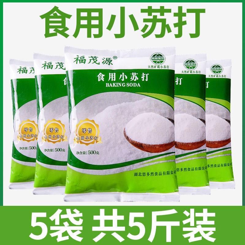 食品级食用小苏打家用名食用碱去污净苏打粉清洁