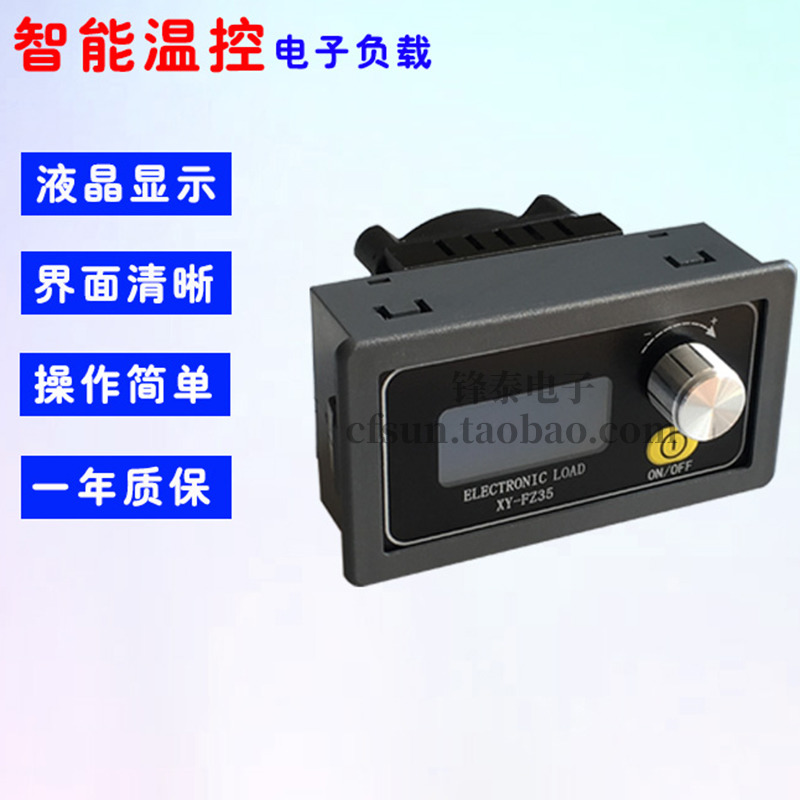 恒流电子负载 电源老化可调负载模块电池放电容量测试仪FZ25/FZ35