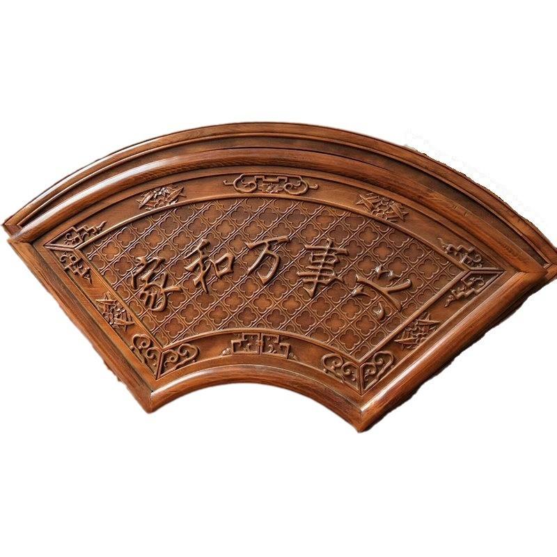 东阳木雕挂件实木雕刻工艺品中式客厅艺术主题福字装饰品扇形