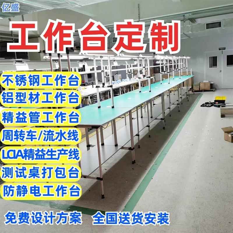 长沙供应电子电器生产线不锈钢工作台铝合金防静电操作台免费安装