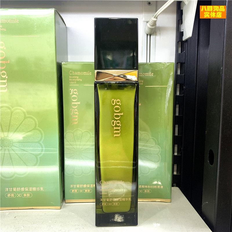 gobgm洋甘菊缓保湿精华乳120ml嫩肤保湿保湿乳液
