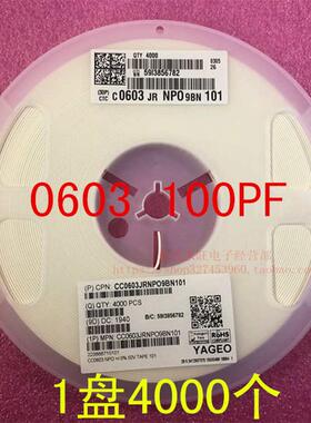 0603 贴片电容 1608 100PF 100P 101J 5％ 50V NPO 1盘4K 整盘价