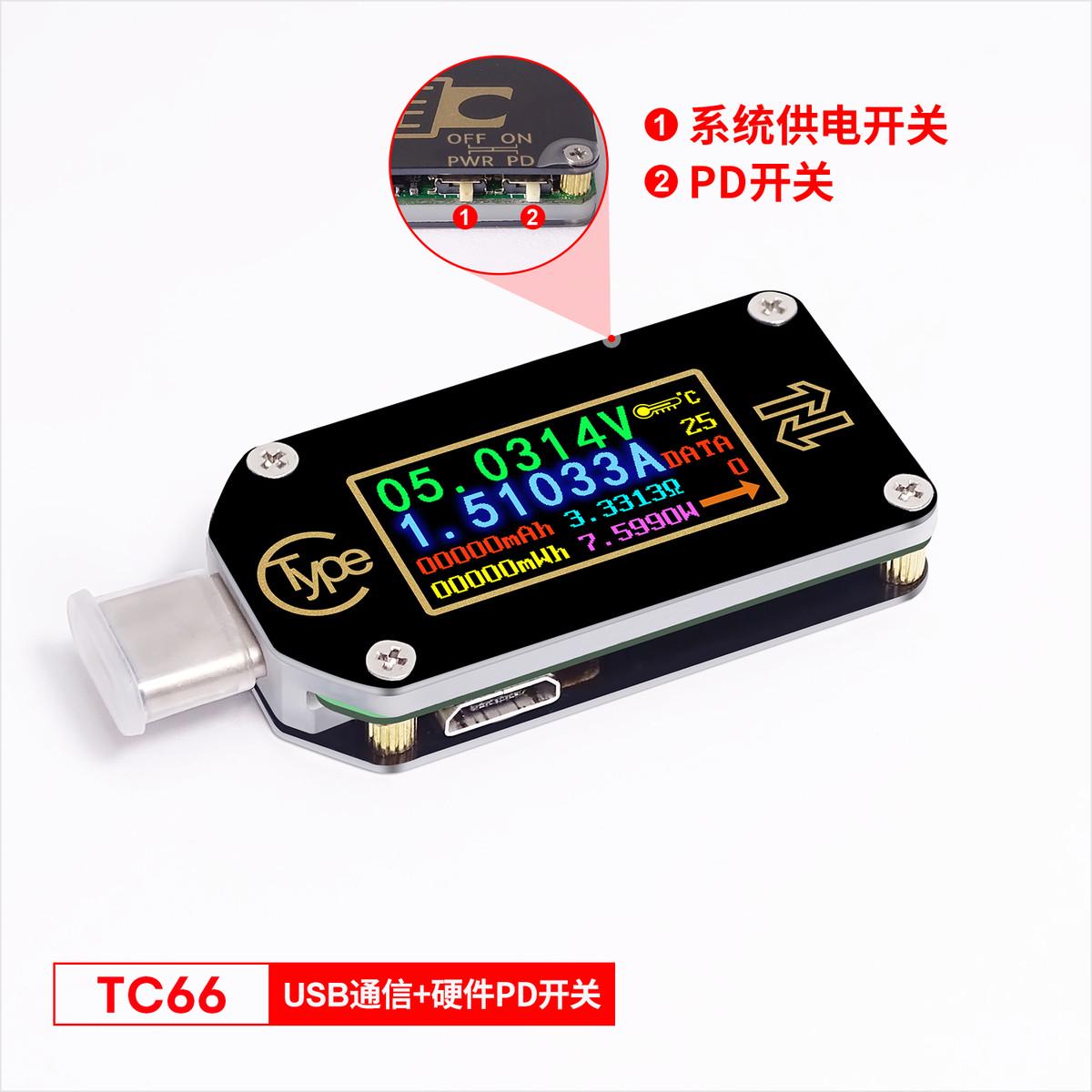 睿登TC66C手机快充检测PD诱骗typec测试仪真六位高精度双向检测表