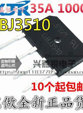 GBJ3510 GBJ1510 GBU1510 GBU2510 全新原装 单相排桥整流器 桥堆