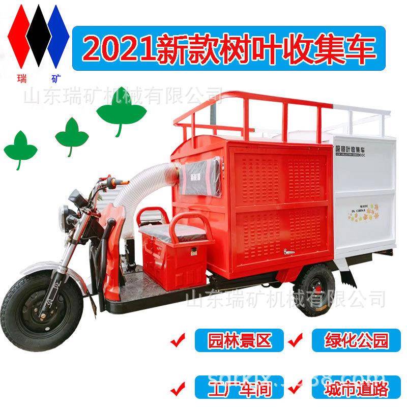 2021款街道电动树叶扫地车落叶树叶纸屑塑料袋收集车校园公园广场