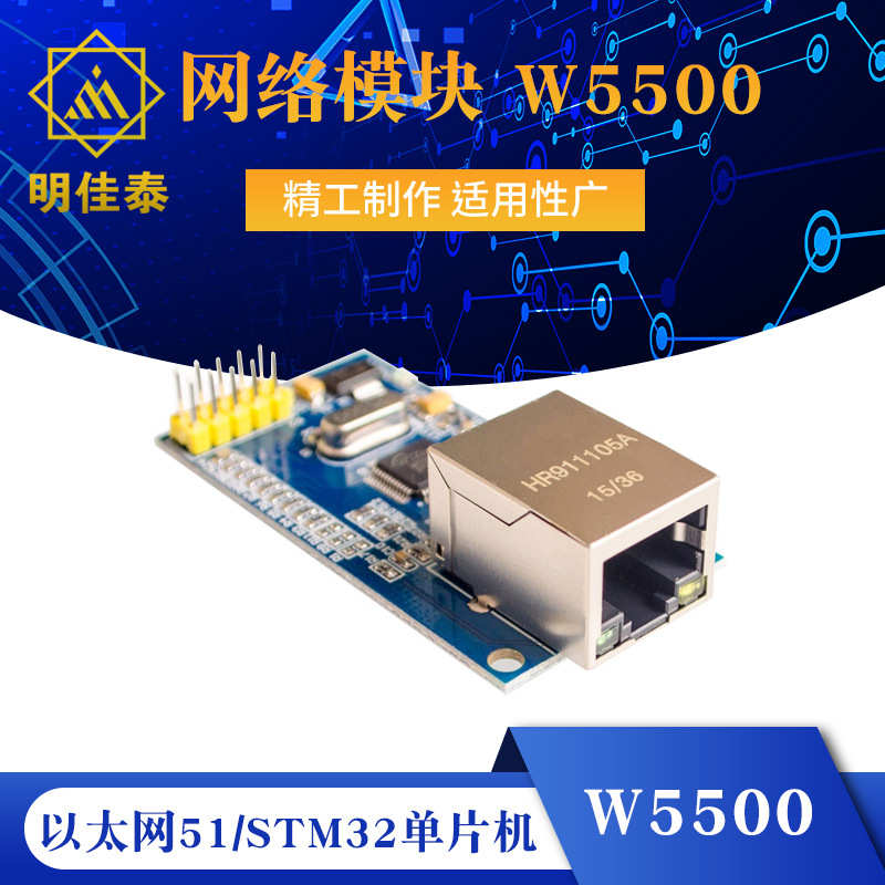 网络模块 W5500 全硬件TCP/IP协议栈 以太网51/STM32单片机
