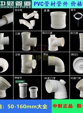 正品中财PVC排水管下水配件大全75三通弯头直接立捡清扫口伸缩节