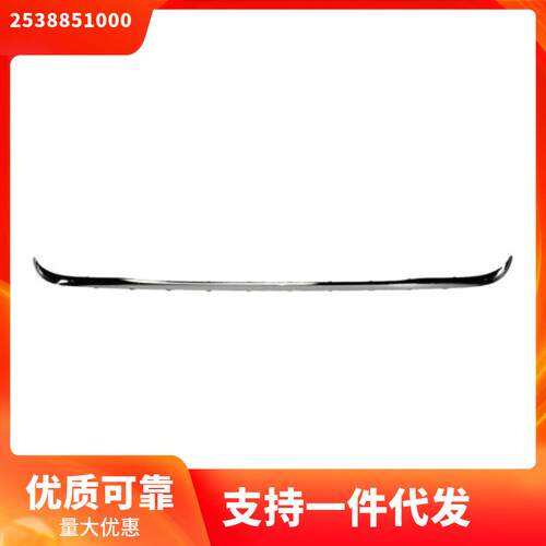 2538851000适用于奔驰GLC260w253等后杠下围中间亮条镀铬AMG