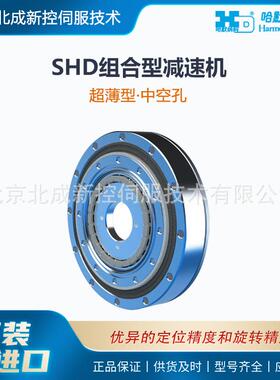 HarmonicDrive减速机简易组合型SHD系列轻量高转矩容量