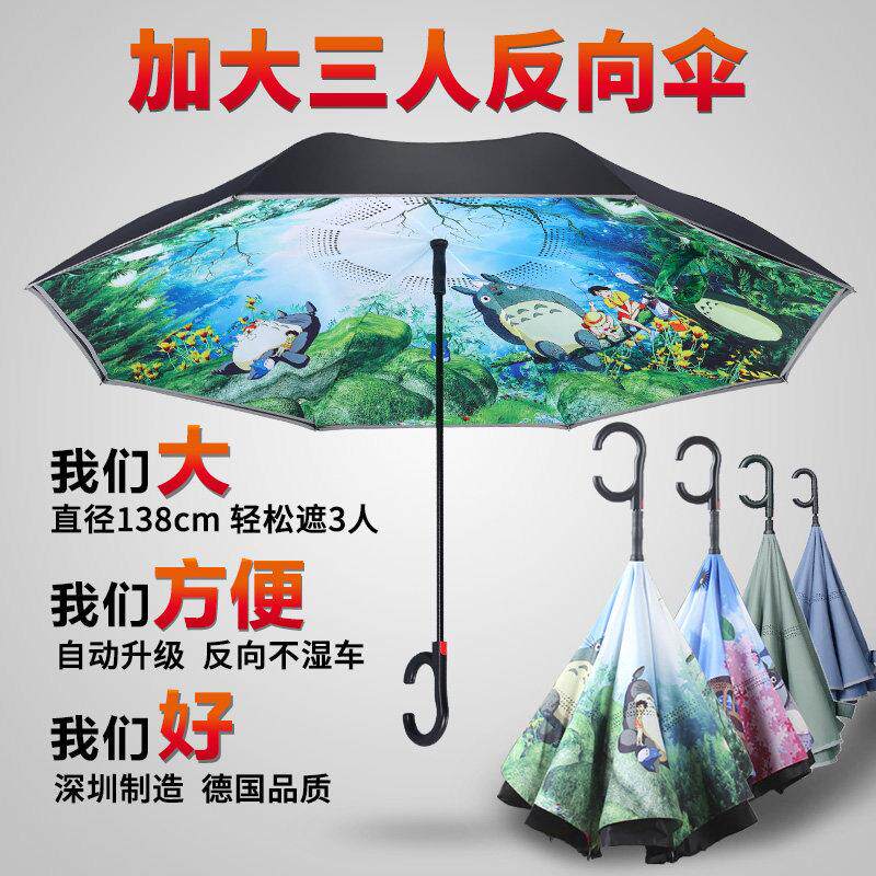 反向伞龙猫双层免持雨伞全自动男女超大号双人三人德国汽车用长柄