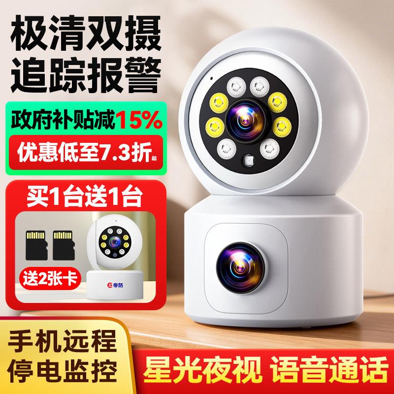 家用高清远程监控摄像头 360度无死角支援夜视 帝防品牌摄影机