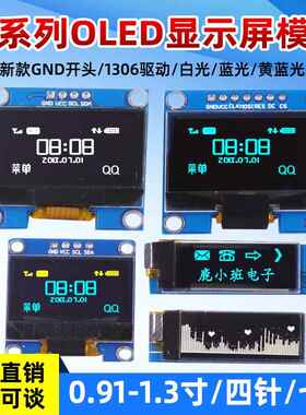 中景园 0.96寸OLED显示屏模块0.91/1.3寸液晶屏12864屏 IIC/SPI