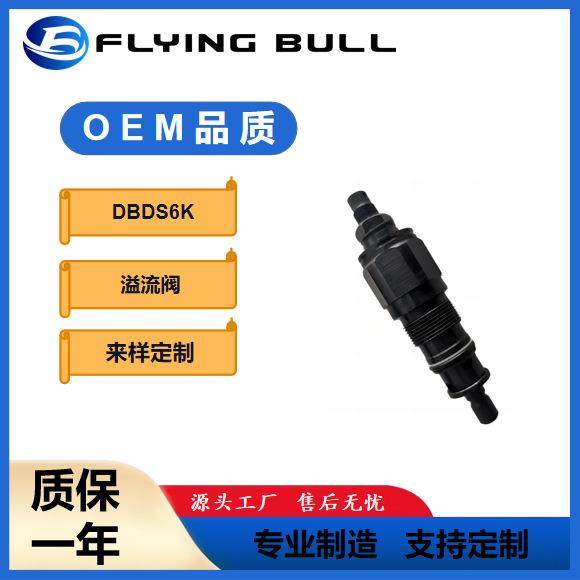 溢流阀工程机械挖掘机溢流阀液压DBDS6K插入式溢流阀电磁换向阀