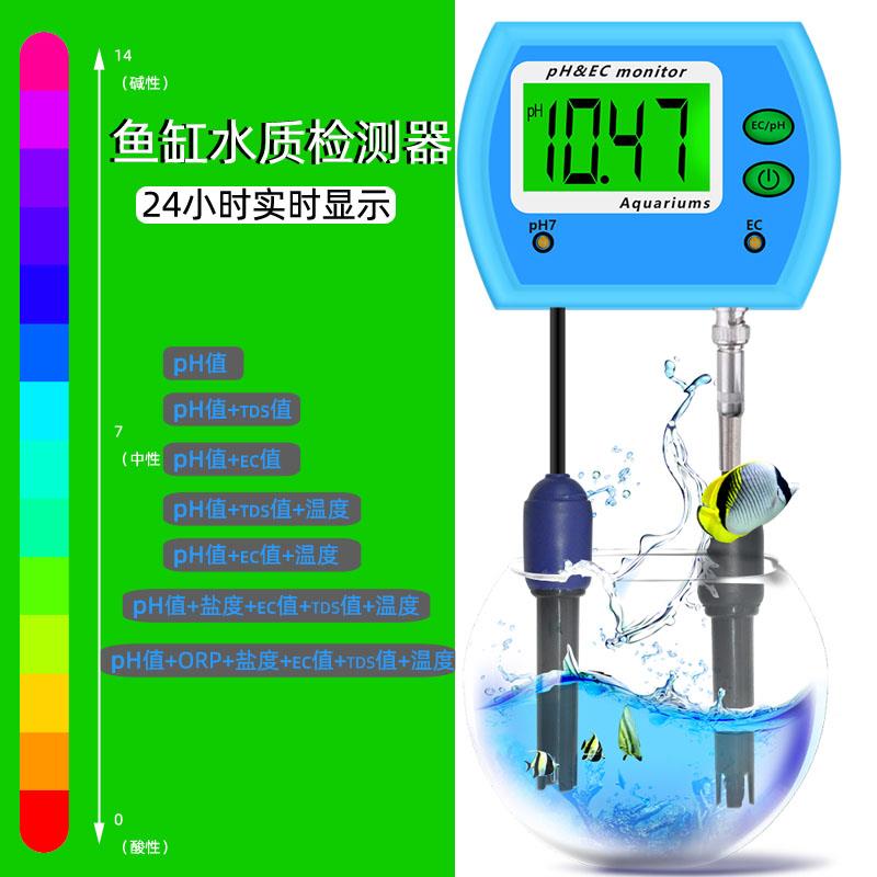 鱼缸水族水质ph值/tds值/EC值/盐度/温度长期监测器酸碱度测试仪
