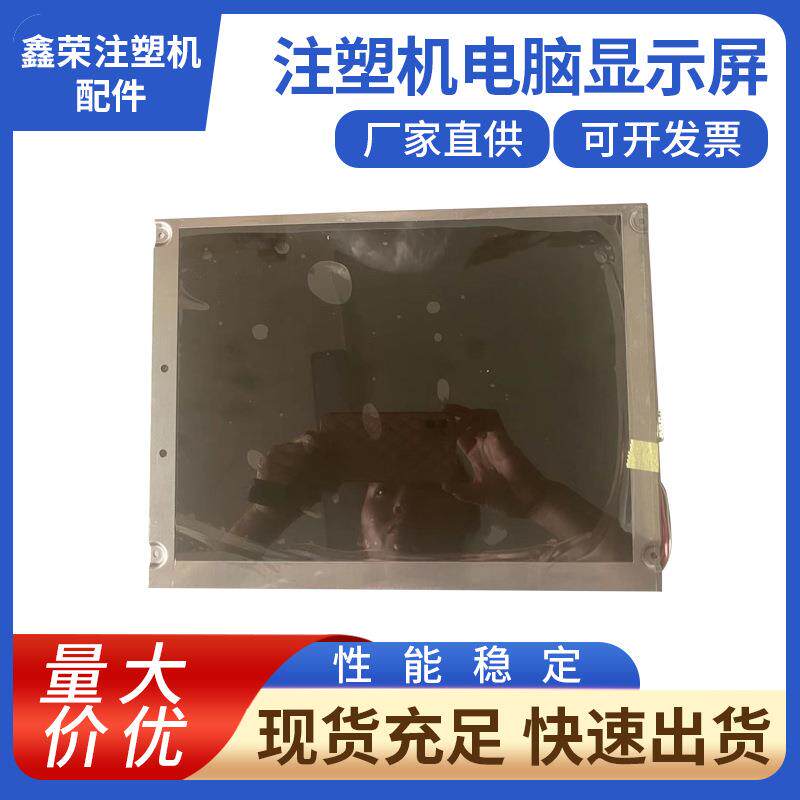 曰精注塑机电脑显示屏NL8060BC31-42电脑控制器 注塑机配件