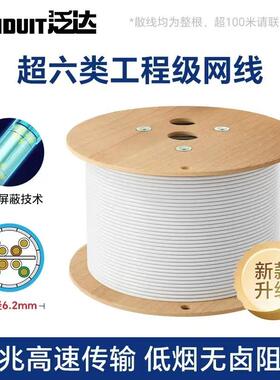 泛达超六类CAT6A非屏蔽网路线 线PUL6ADH04WH-EG白色新款升级一字