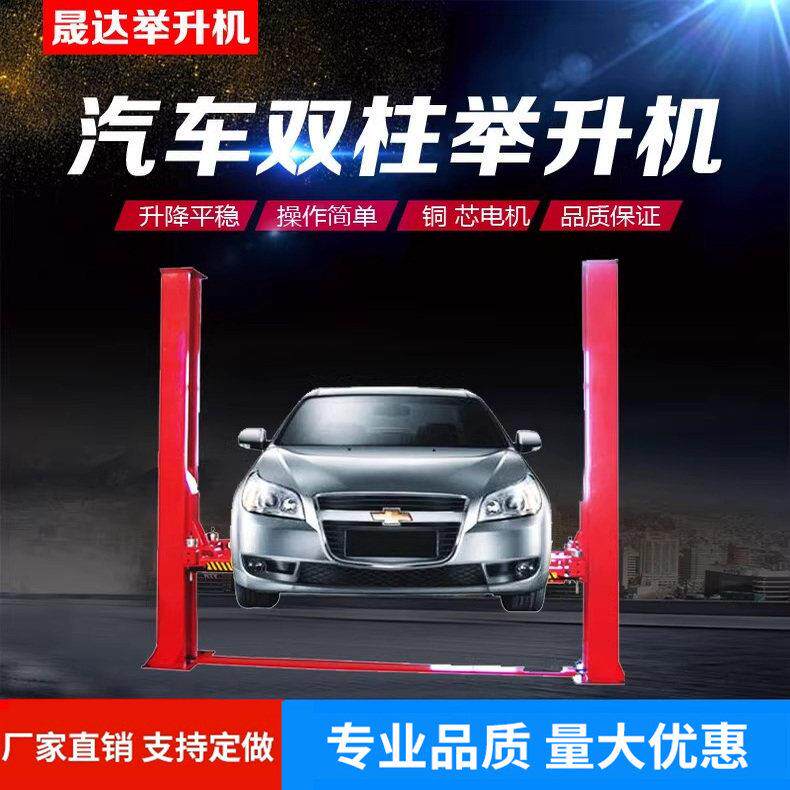 晟达举升机汽车升降机双柱液压升降机举升机汽修汽车龙门架举升机
