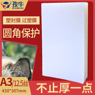 包邮 A3塑封膜12.5C12.5丝厚过塑膜护卡膜过塑纸塑封照片膜100张