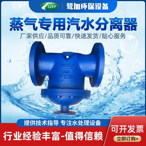 蒸汽专用汽水分离器、配套疏水阀
