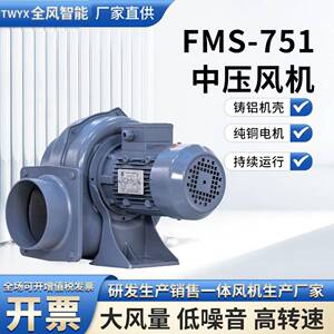 FMS-751中压风机FMS150-2离心风机FMS150-3中压鼓风机2.2KW风机