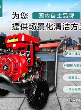 TANLI坦力TL-G270冷水高压清洗机大功率