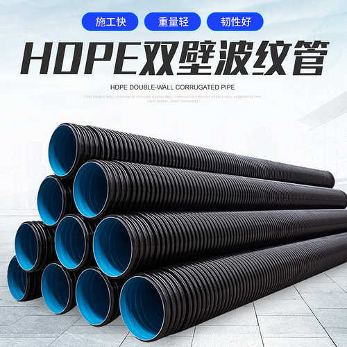HDPE双壁波纹管pe塑料排污水管下水管黑色大口径螺旋波纹管穿线管