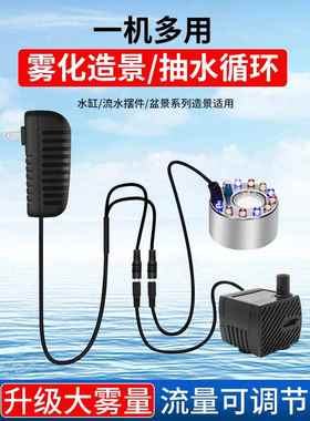 小型假山流水盆景水泵雾化一体机循环造雾器茶盘鱼缸造景喷雾专用