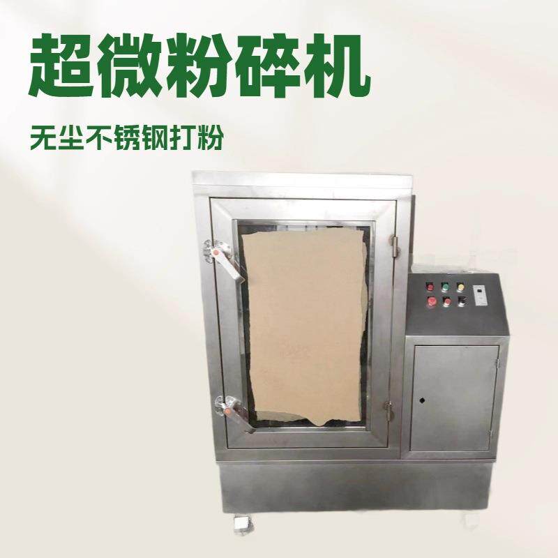 小型工业粉碎机实验室超微打粉机振动式超低温中药材商业粉碎机