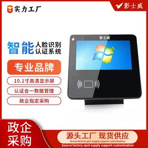 影士威DSJ-W11人证合一识别系统人脸身份证比对一体机快智能