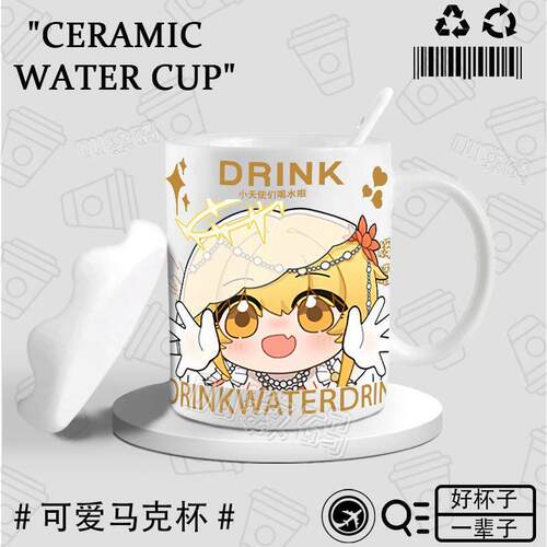 尘白禁区花嫁里芙同人周边陶瓷马克杯早餐带勺子杯垫牛奶杯情侣