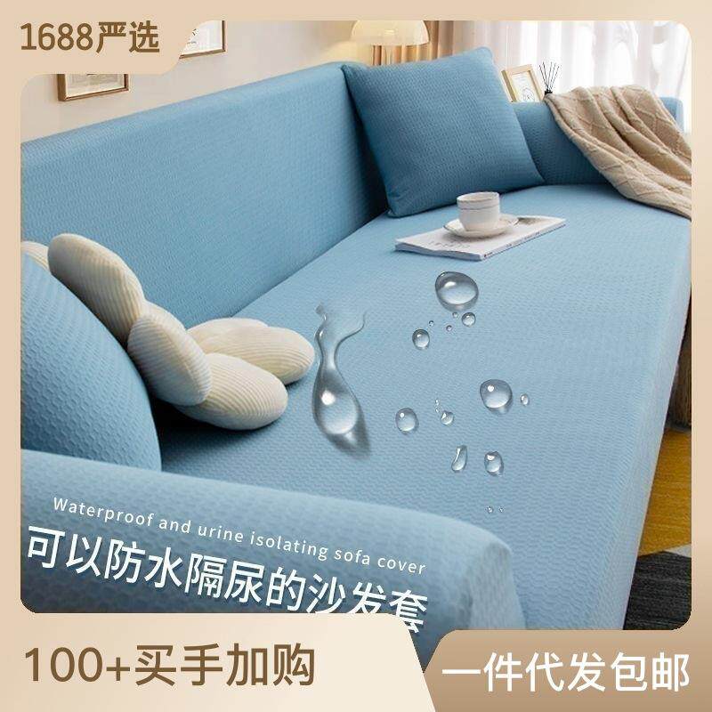 防水沙发套全包一体式新款加厚防猫抓万能保护套四季通用沙发套罩