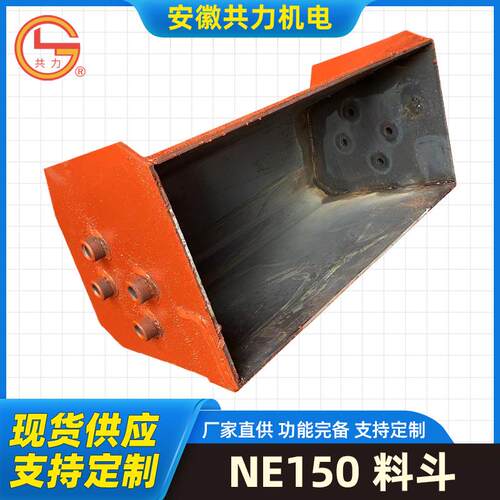 斗式提升机用NE150料斗
