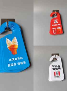 GES提升工具/核餐提示牌/餐未齐请核餐/蓝色欠雪糕提醒牌