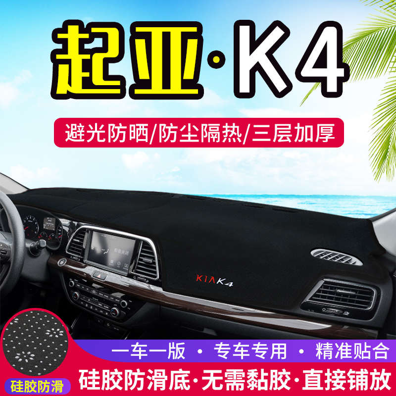 内饰改装避光k4用品防晒中控台垫汽车装饰绅遮阳凯隔热仪表盘