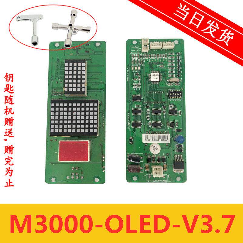 凯瑞通/莱茵克拉/优力维特/赛孚电梯外呼显示板 M3000-OLED-V3.7