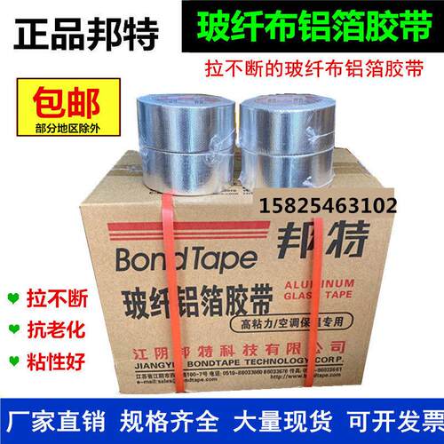 邦特玻纤布铝箔胶带整箱无衬纸铝箔经济型5cm整件太阳能保温管胶