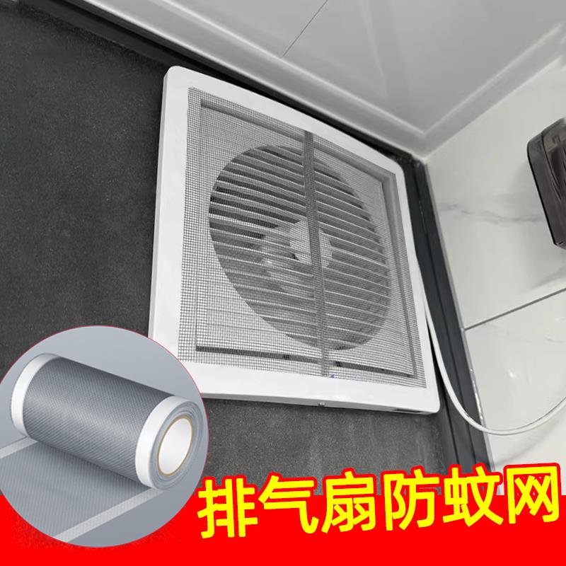 厕所排气扇防蚊虫纱网贴进风口防风罩防飞虫通风口过滤蚊子沙网罩