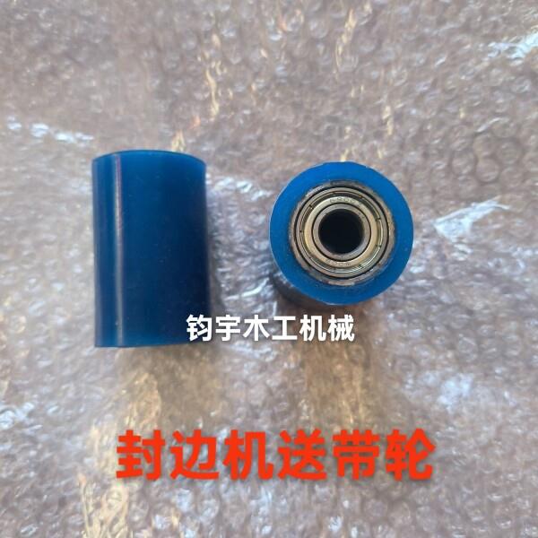 全自动封边机送料轮带轴承南兴青岛送带轮跟踪轮机械配件大全