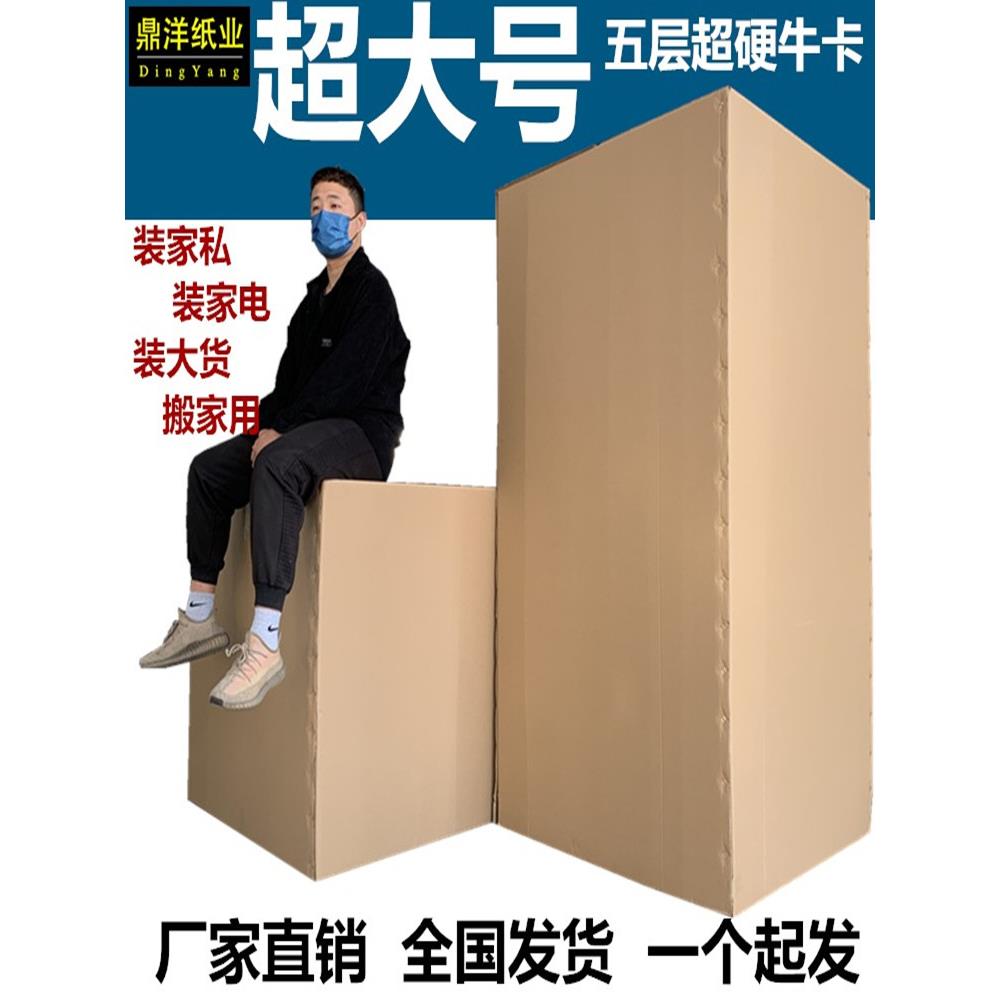 五层加厚KK牛卡搬家大号瓦楞纸箱定制物流快递家私家电打包装盒子